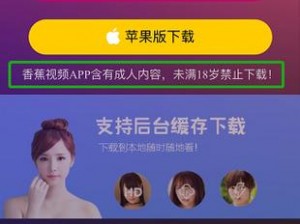 香蕉app高清_如何在香蕉 app 上观看高清视频？