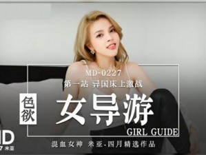 天美传媒 MV 免费观看软件特色是什么？有何优势？如何下载？