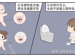 女生和男生在一起时，为什么会有差差差的体验？该如何解决？