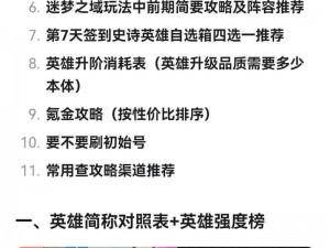 剑与远征：如何选择一个好的初始号？开局必备攻略分享