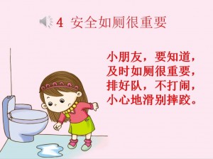 别急今天妈是你的慢慢上 别急今天妈是你的慢慢上，我教你怎么安全使用厕所