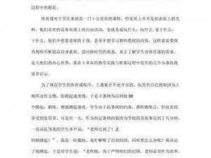 体育老师把我C了一节课作文 体育老师竟在放学后把我 C 了一节课