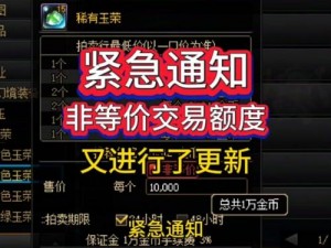 DNF金币上限表全新调整：详解最新金币获取与限制规则，助力玩家规避上限困扰