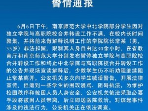 高校院长为何被学生扣留？有何内情？如何解决？