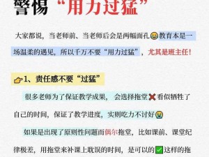 为什么要把老师按在黑板上日？这样做好吗？如何避免这种行为？