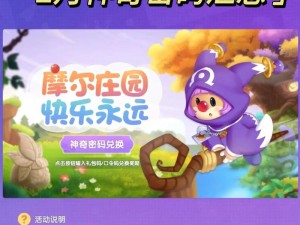 《摩尔庄园手游》2025年1月28日神奇密码大揭秘，兑换福利分享狂欢盛典