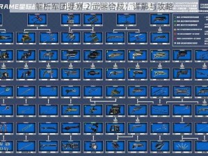 解析军团要塞 2 武器合成：详解与攻略