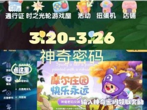 《摩尔庄园手游 2022 年 3 月 1 日神奇密码兑换分享，你知道有哪些吗？》