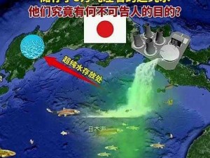 日本核污水直排太平洋，57 天将污染半个地球