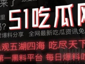 如何看待吃瓜爆料 CN 上的爆料内容？吃瓜爆料 CN 是真的吗？