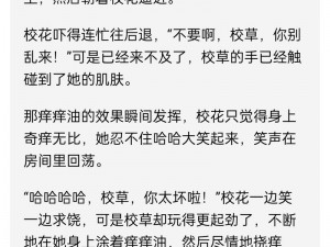 校花为何被折磨至阴部流水？如何避免此类事件发生？