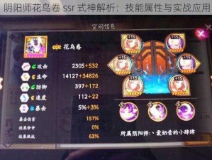 阴阳师花鸟卷 ssr 式神解析：技能属性与实战应用