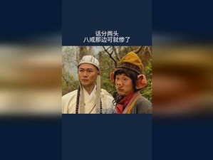 八戒，八戒电影在线观看，优质片源，免费畅享，精彩无极限