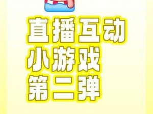 B站直播间，集游戏、娱乐、学习于一体的在线互动平台