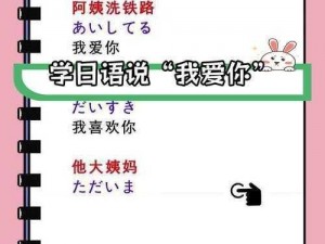 日本的我爱你怎么表达？学习日语的方法有哪些？