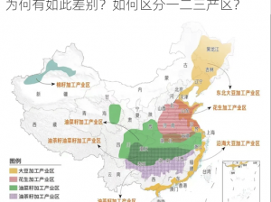 麻豆精产国品一二三产区的区别究竟在哪里？为何有如此差别？如何区分一二三产区？