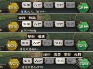 《三国志 12 内政篇攻略：巧用策略，打造盛世》