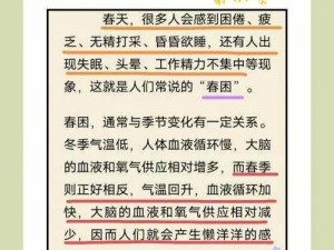 为什么春天容易犯困？如何缓解春困？有哪些方法可以应对春困？