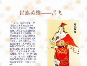 《岳飞全传：精修传承，重塑英魂》