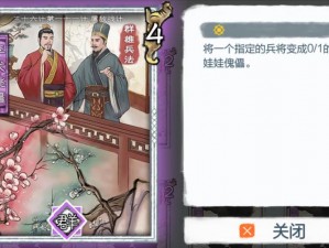 《三国志战棋版》李代桃僵：以假乱真，绝境求生的策略之道