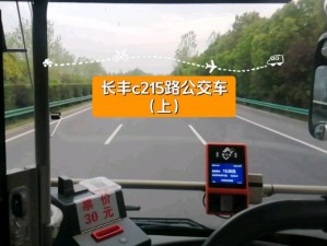 如何在公交车 C 上实现高 C？