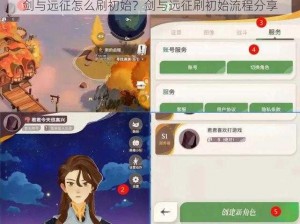 剑与远征怎么刷初始？剑与远征刷初始流程分享