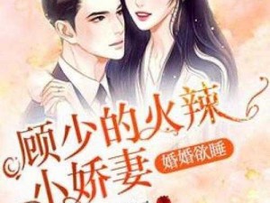 婚婚欲睡一女三男(婚婚欲睡：一女三男的禁忌游戏)