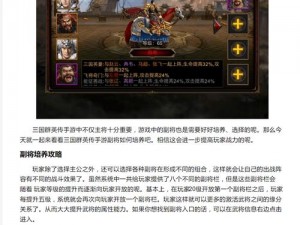 三国群英传手游副将搭配攻略：深度解析副将搭配技巧