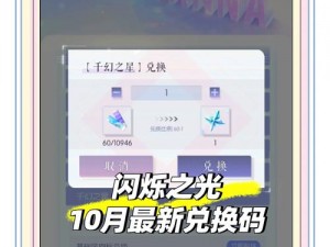 闪烁之光礼包兑换码 2022 最新大全，限时领取