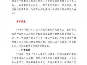 为什么 18 和谐如此重要？如何实现 18 和谐？