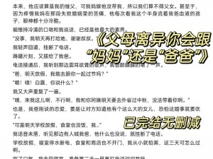 父母离婚后跟妈妈，我该怎么办？