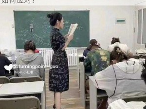 英语老师没戴罩子上课被拍视频，学生应该如何应对？