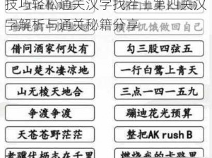 汉字找茬王第四关攻略详解：掌握技巧轻松通关汉字找茬王第四关汉字解析与通关秘籍分享