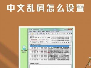 中文字字幕在线中文乱码解决方案