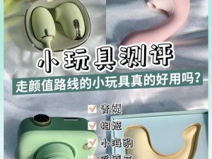 女生戴上小玩具调到10档的玩具 女生戴上小玩具调到 10 档，这是一种怎样的体验？