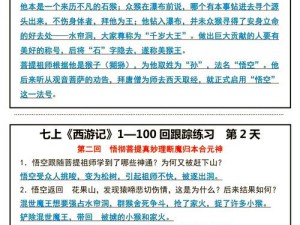 揭秘西游：刷金豆攻略大曝光