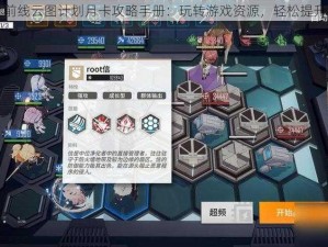 少女前线云图计划月卡攻略手册：玩转游戏资源，轻松提升战力