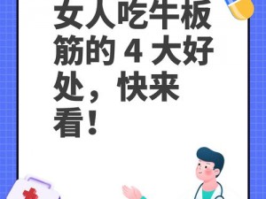 女幸吃钢筋有什么需要注意的吗？