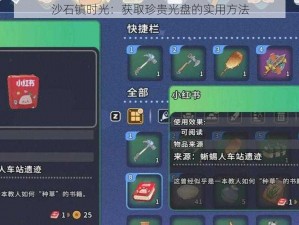 沙石镇时光：获取珍贵光盘的实用方法