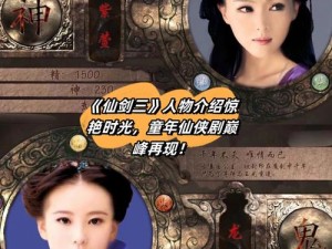 《仙剑奇侠传 3》法术解析：揭秘剧中奇幻世界的秘密