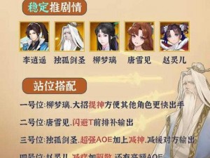 《无奶妈阵容挑战仙剑奇侠传 3D 回合傲慢魔王攻略》