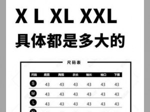 我的上司尺码是 XL，为什么他总买不到合适的衣服？