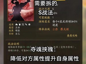 《三国志战略版：武将战法升级攻略，快速提升实力》