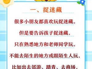 仙踪林儿童游戏是否安全？如何确保孩子的游戏体验？