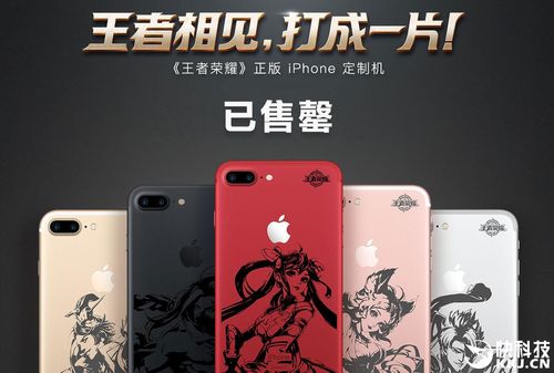 王者荣耀专属荣耀定制机:iPhone版购买链接分享