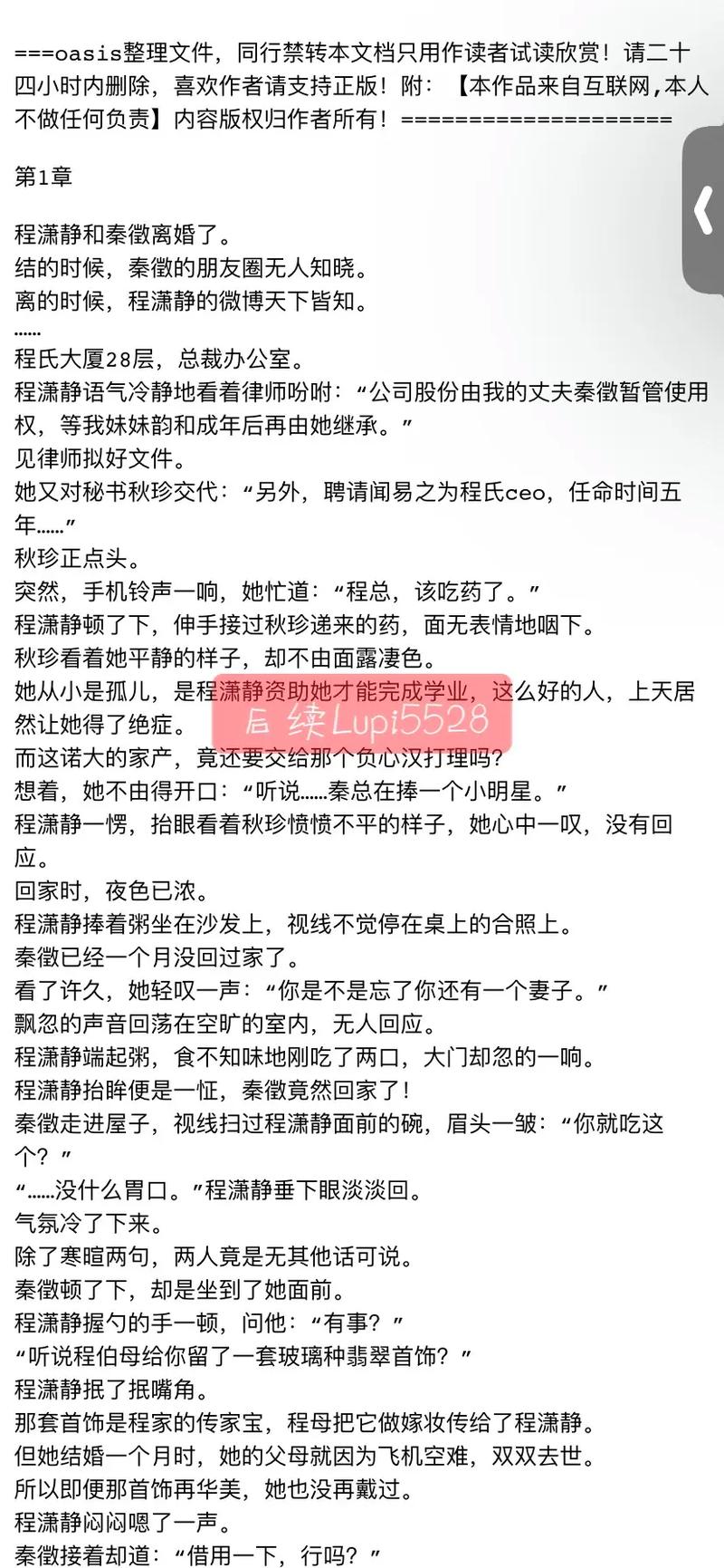 程潇被啪哭黄文:古代言情小说,让你感受爱恨情仇