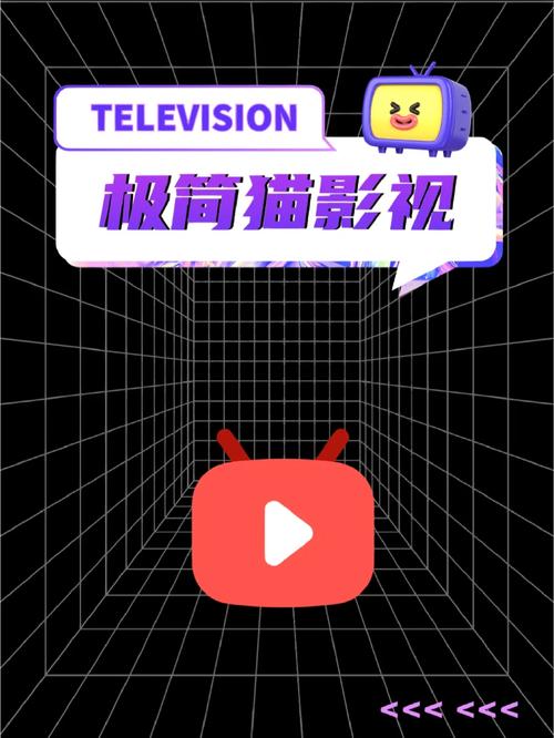 猫影视 TV 最新配置接口,畅享海量影视资源