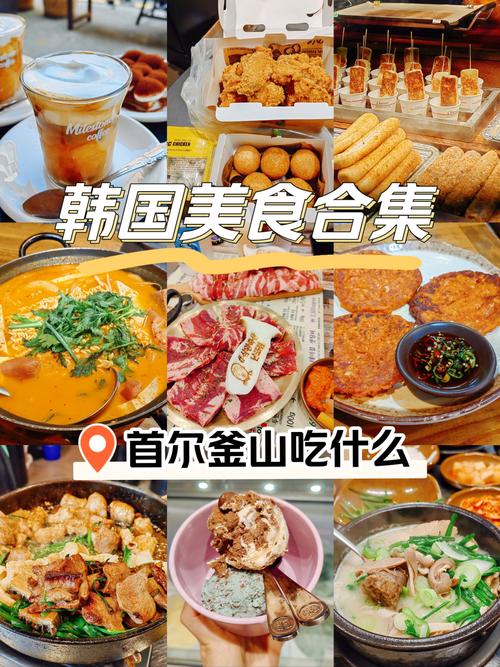 2020 亚洲、欧洲、日产、韩国四国特色美食大赏