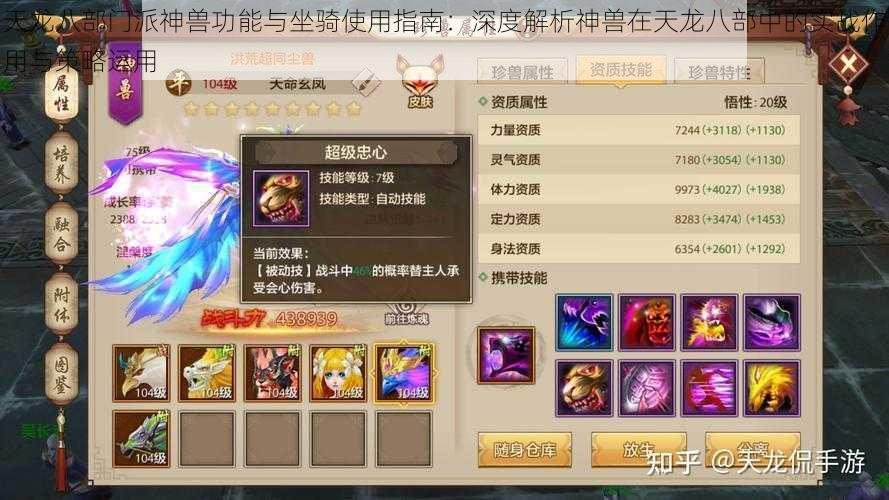 天龙八部门派神兽功能与坐骑使用指南:深度解析神兽在天龙八部中的实战作用与策略运用