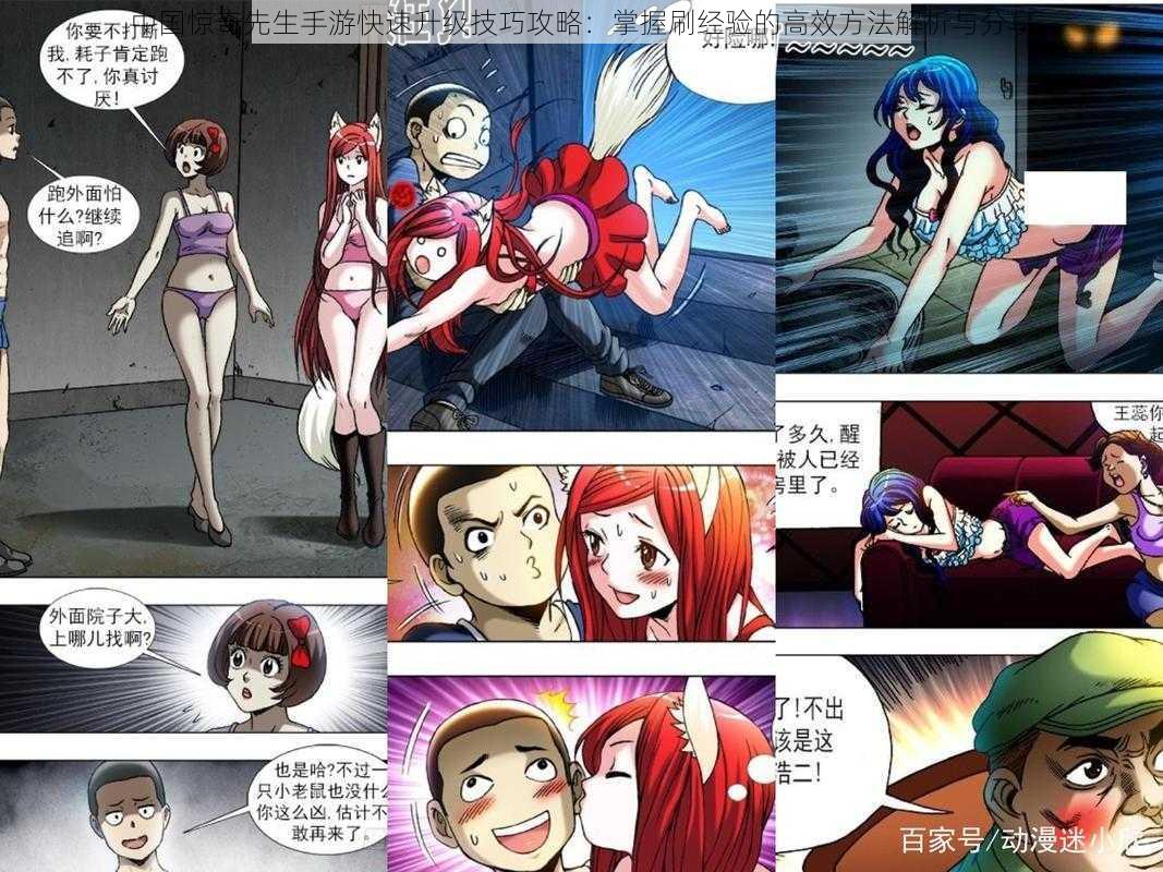 中国惊奇先生手游快速升级技巧攻略:掌握刷经验的高效方法解析与分享